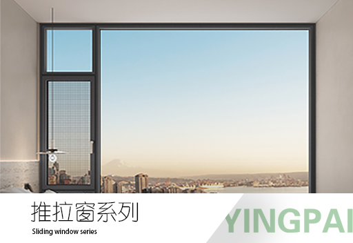 推拉窗系列
