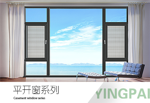 平開窗系列