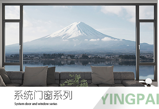 系統(tǒng)門窗系列