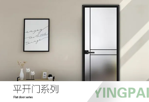 平開門系列